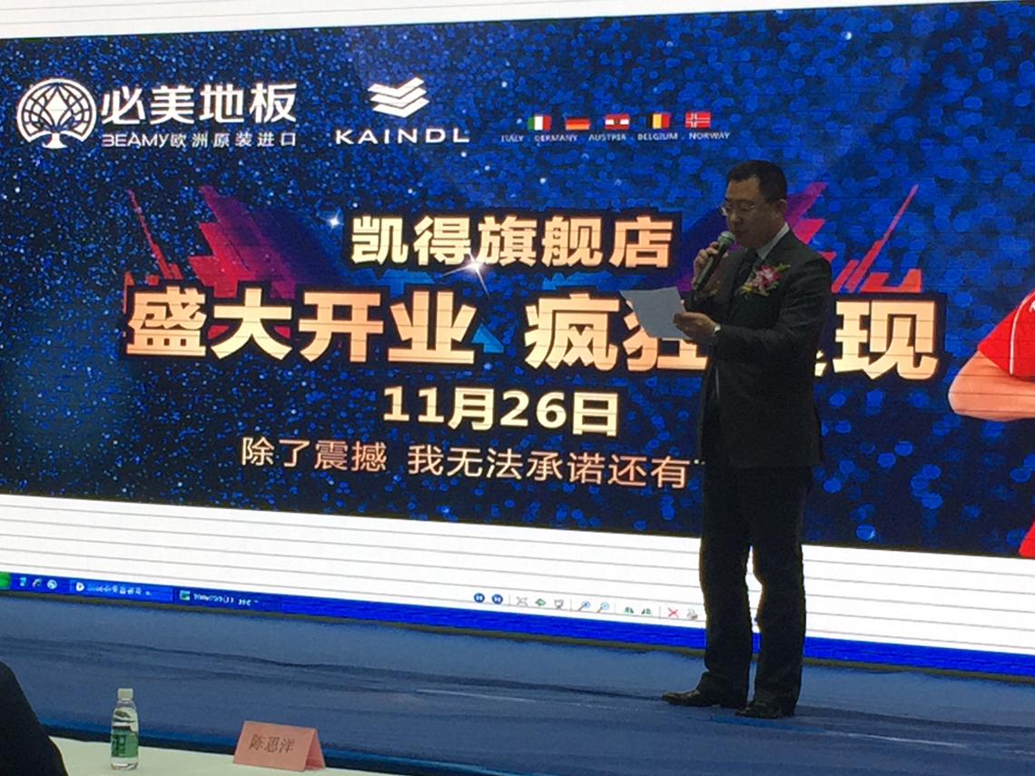 凱得地板北京旗艦店開業(yè)現(xiàn)場(chǎng)