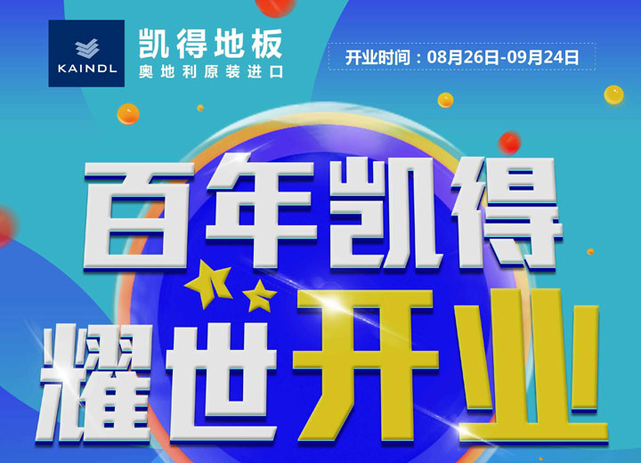 百年凱得進駐環京熱點區域，9.22河北涿州店耀世開業！